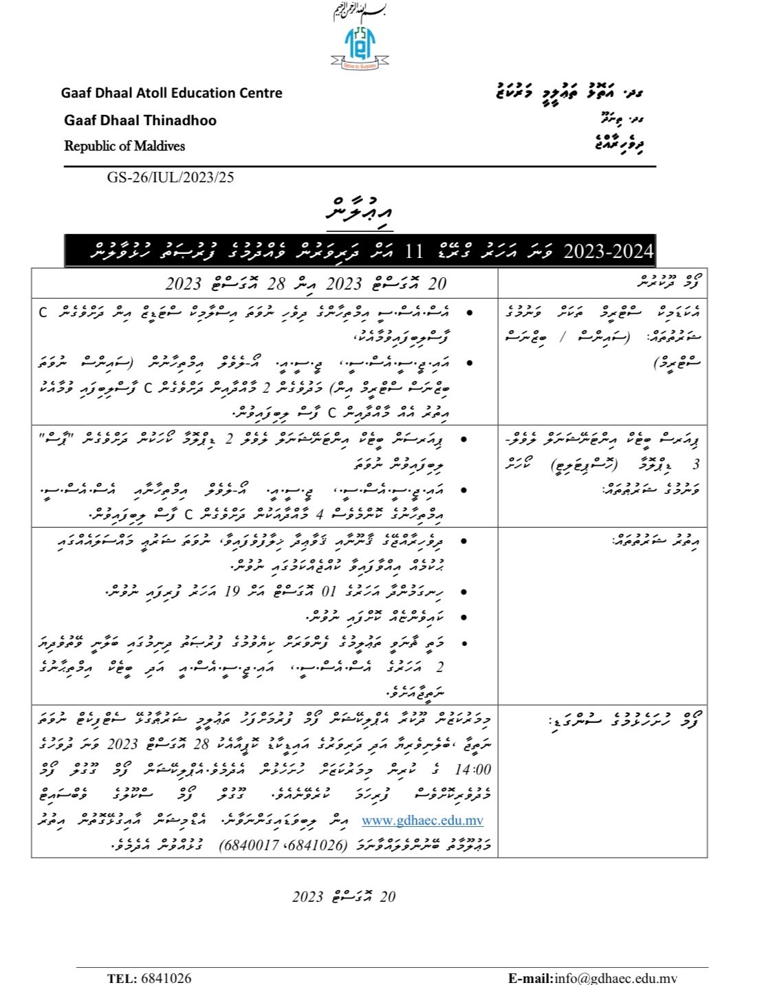 Application For Admission To Grade 11 - 2023 - Image 1